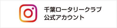 Instagram千葉クラブ公式アカウントバナー